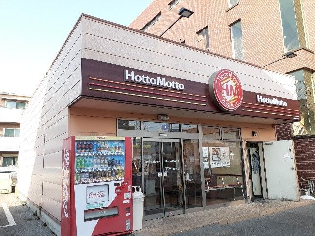 近くのほっともっと小山城東店まで350m（徒歩5分）
