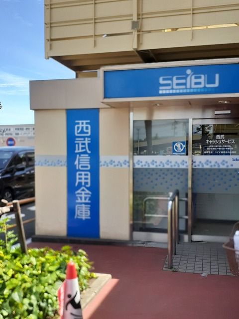 近くの西武信用金庫まで1,100m（徒歩14分）