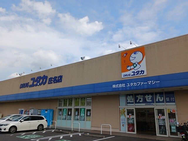 近くのドラッグストアまで350m（徒歩5分）