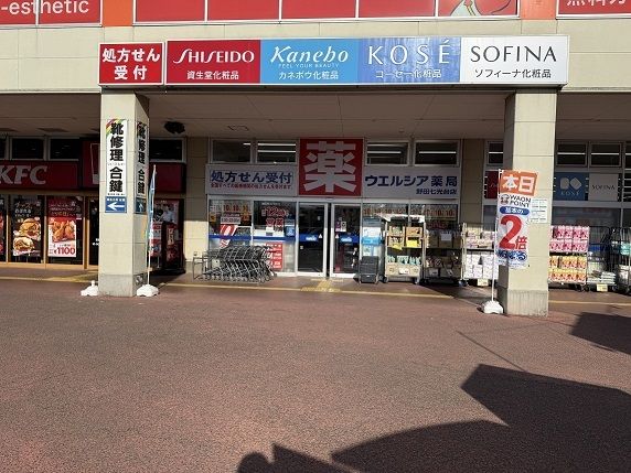 近くのドラッグストアまで1,900m（徒歩24分）