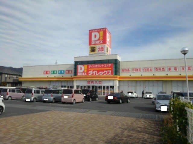 近くのダイレックス光店まで500m（徒歩7分）