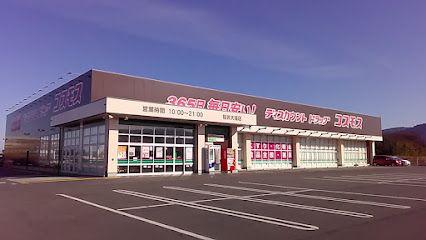 近くのドラッグストアコスモス桜井大福まで1,100m（徒歩14分）
