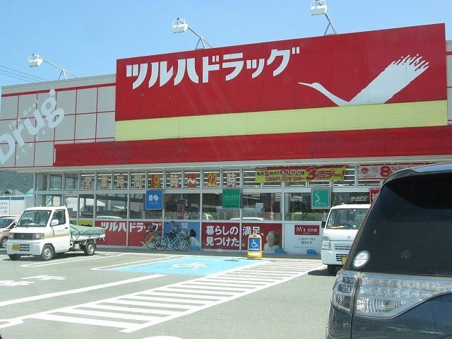 近くのツルハドラッグまで300m（徒歩4分）