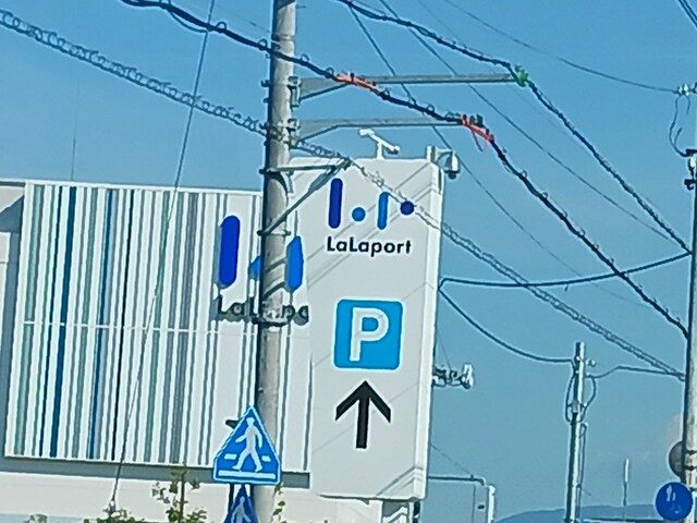 近くのららぽーと堺まで2,167m（徒歩28分）