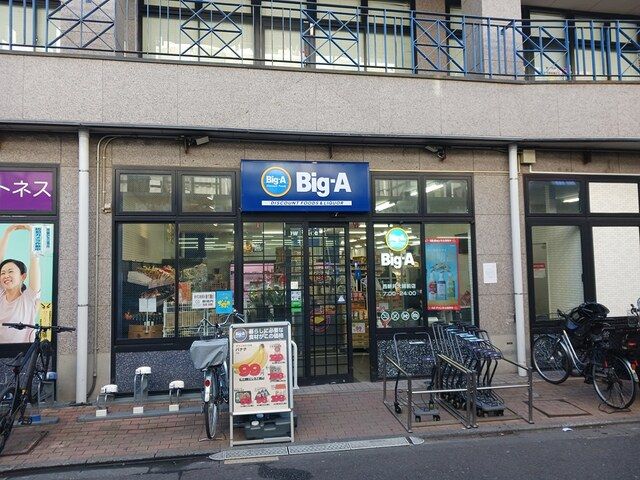 近くのBigーA西新井大師店まで501m(徒歩7分)