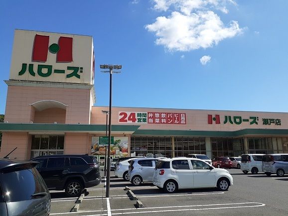 近くのハローズさんまで900m(徒歩12分)