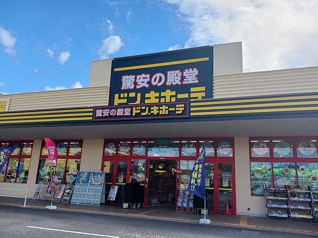 近くのドン・キホーテ防府店まで900m(徒歩12分)