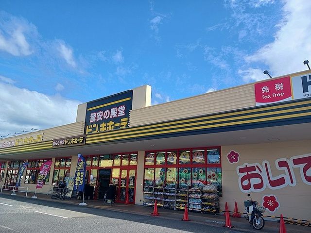 近くのドン・キホーテ防府店まで900m(徒歩12分)