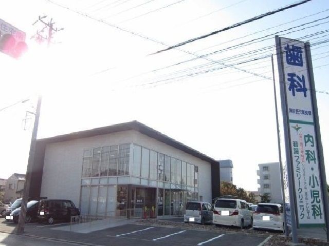 近くの若葉ファミリークリニックまで30m（徒歩1分）