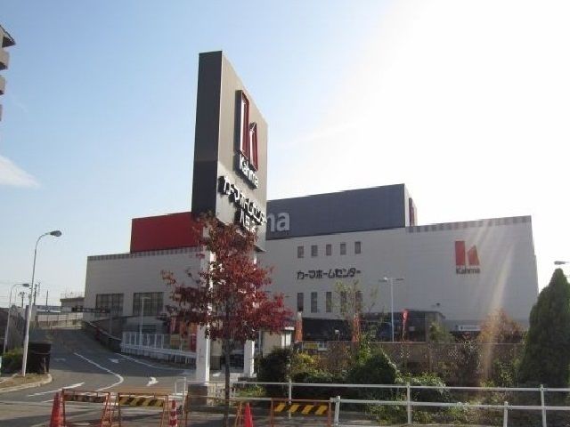 近くのカーマホームセンターまで800m（徒歩10分）