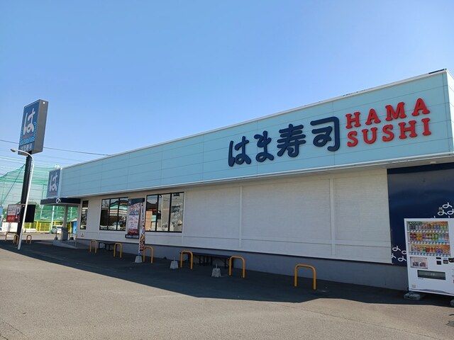 近くのはま寿司まで550m（徒歩7分）