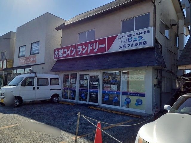 近くのコインランドリーまで550m（徒歩7分）