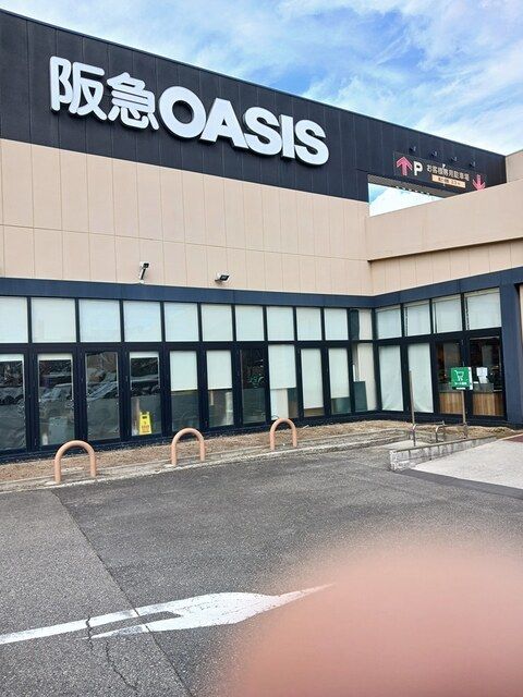 近くの阪急オアシス宝塚中筋店まで394m（徒歩5分）