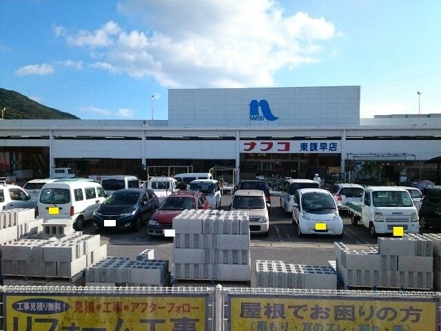 近くのホームプラザナフコ東諫早店まで1,351m（徒歩17分）