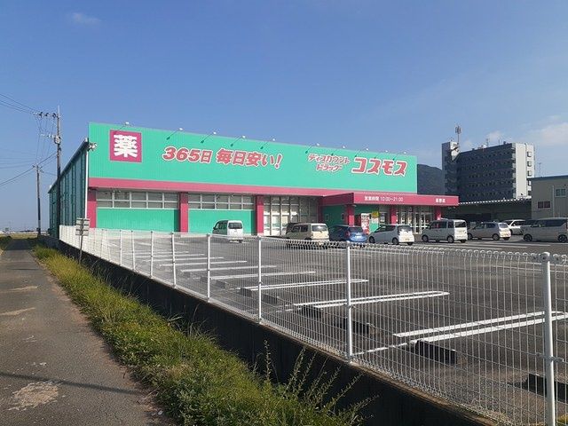 近くのドラッグストアコスモス長野店まで1,569m（徒歩20分）