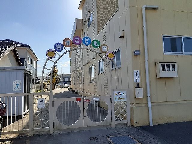 近くの岩滑こども園まで280m（徒歩4分）