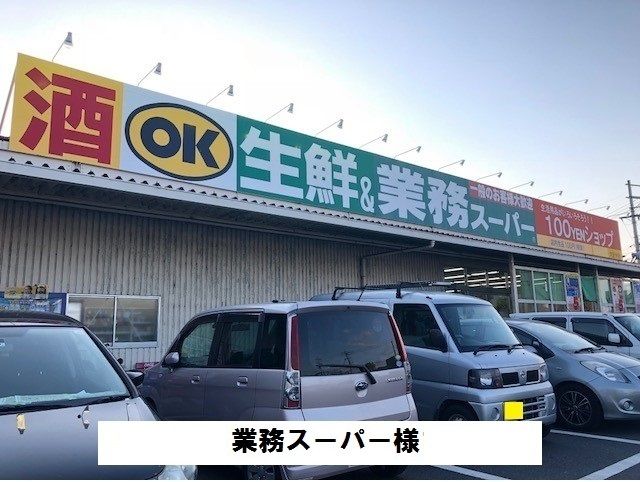 近くのスーパーまで1,340m（徒歩17分）