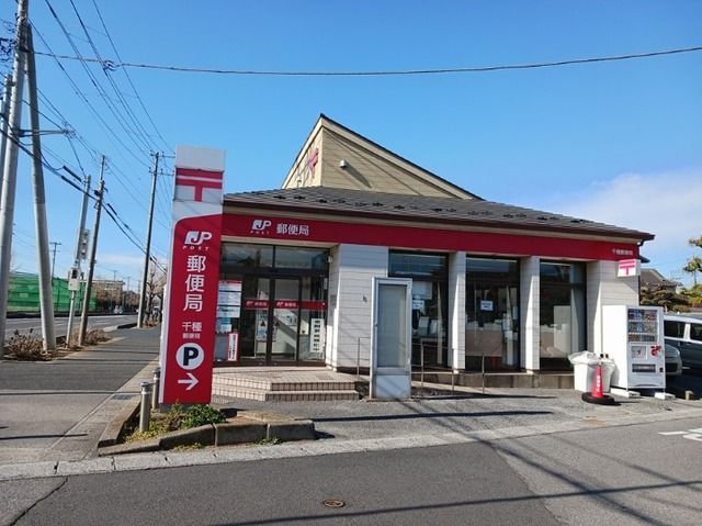 近くの郵便局まで750m（徒歩10分）