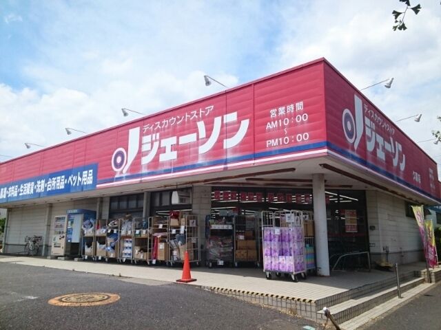 近くのスーパーまで220m（徒歩3分）