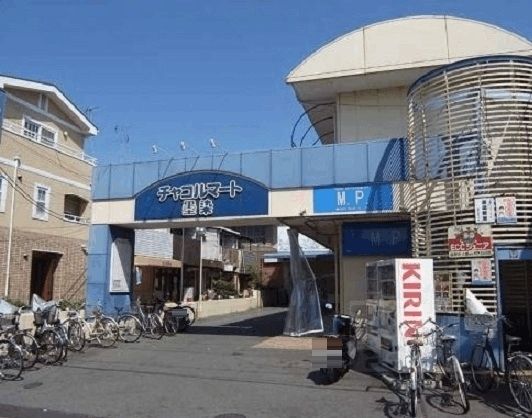 近くのチャコルマート墨染まで85m（徒歩2分）