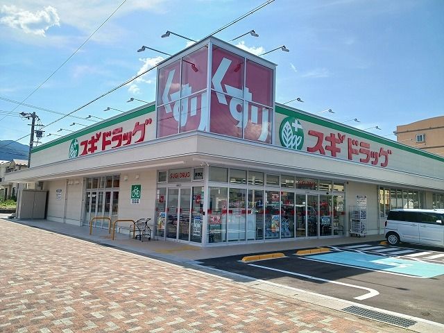 近くのスギドラッグ　茅野店まで840m（徒歩11分）