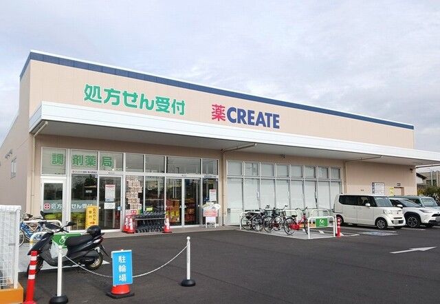 近くのクリエイトまで230m（徒歩3分）