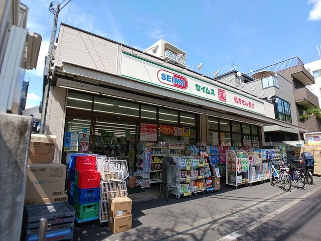 近くのドラッグセイムスまで284m（徒歩4分）