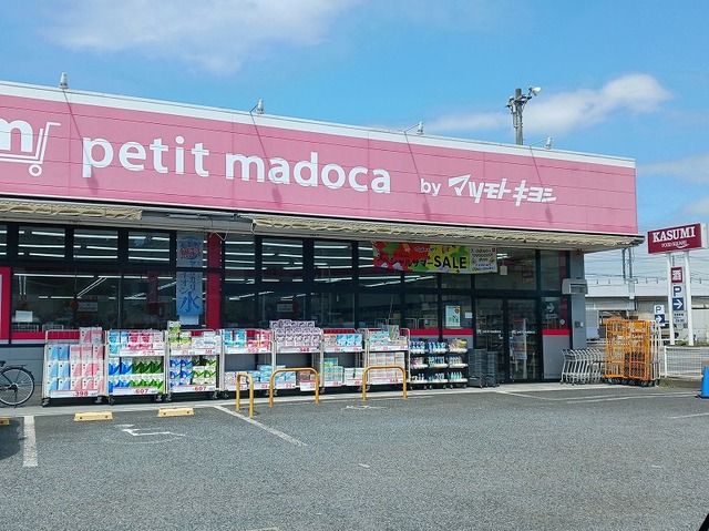近くのpatit madoca白岡店まで110m(徒歩2分)