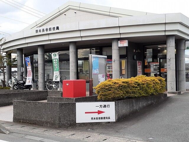 近くの長嶺郵便局まで450m（徒歩6分）