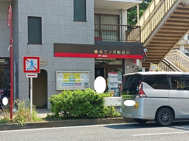 近くの郵便局まで450m（徒歩6分）