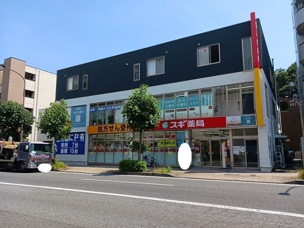近くのドラッグストアまで230m（徒歩3分）