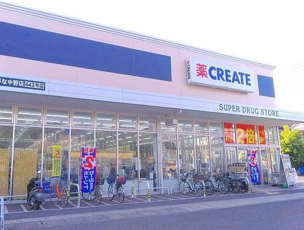 近くのクリエイトS・Dまで550m(徒歩7分)