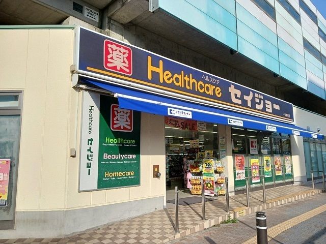 近くのヘルスケアセイジョー矢野口店まで550m(徒歩7分)