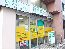近くの平成クリニックまで650m（徒歩9分）