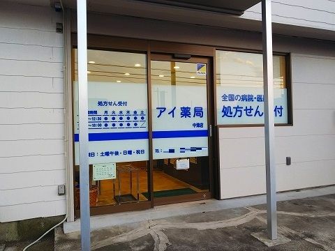 近くのアイ薬局まで350m（徒歩5分）