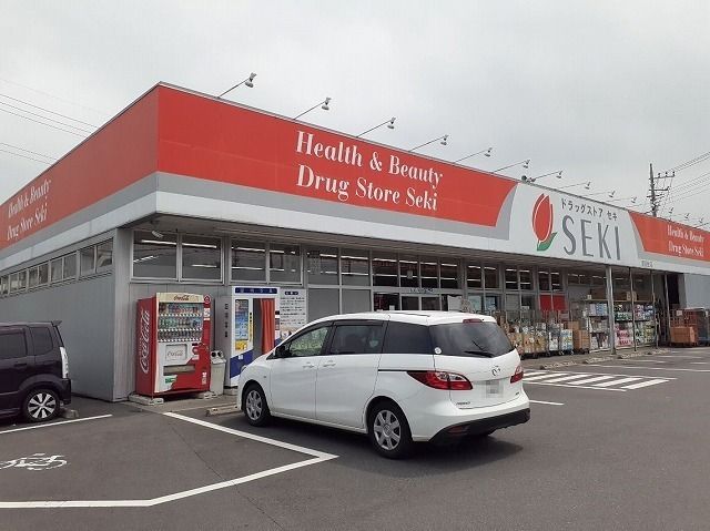 近くのドラッグストアセキ南羽生店まで1,000m(徒歩13分)