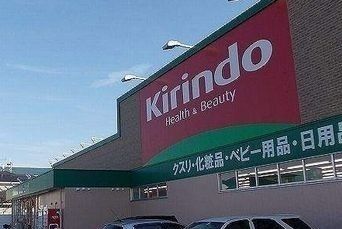 近くのキリン堂まで900m（徒歩12分）