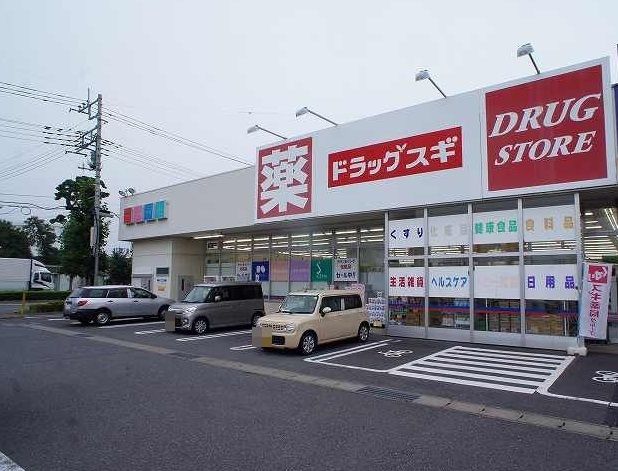 近くのドラッグストアまで350m（徒歩5分）