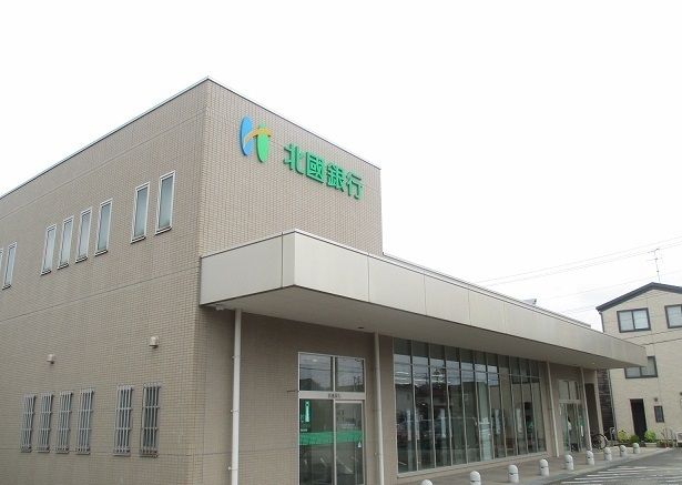 近くの北國銀行まで1,100m（徒歩14分）
