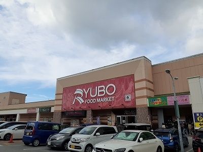 近くの天久りうぼう楽市まで1,200m（徒歩15分）