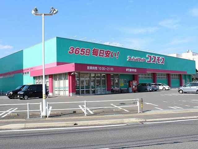 近くのコスモス 伊万里中央店まで280m(徒歩4分)