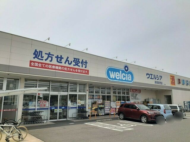 近くのウエルシア様まで780m（徒歩10分）