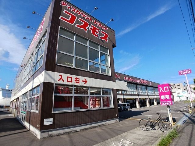 近くのコスモス　王子港町店まで1,100m（徒歩14分）