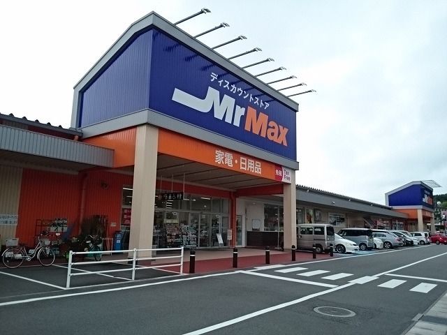 近くのMr MAX西大分店まで2,000m（徒歩25分）
