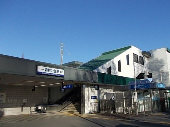 近くの森林公園駅まで1,420m（徒歩18分）