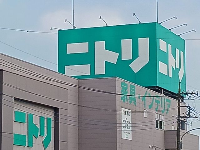 近くのニトリまで450m（徒歩6分）