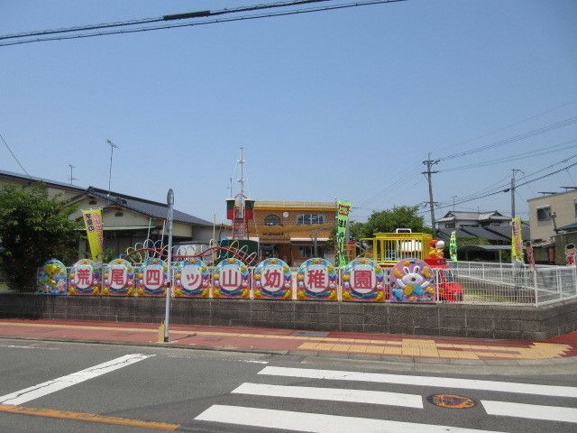 近くの荒尾四ツ山幼稚園まで150m（徒歩2分）