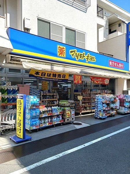 近くのマツモトキヨシ東長崎駅北口店まで366m（徒歩5分）