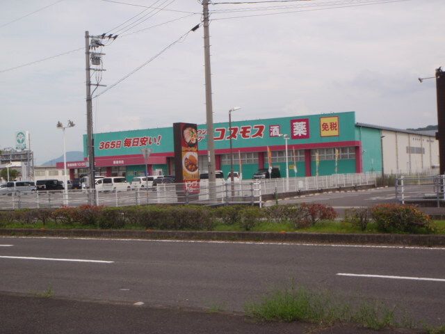 近くのコスモス善通寺店まで1,300m（徒歩17分）
