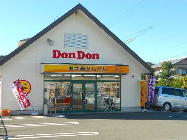 近くのお弁当どんどん清水有東坂店まで350m（徒歩5分）